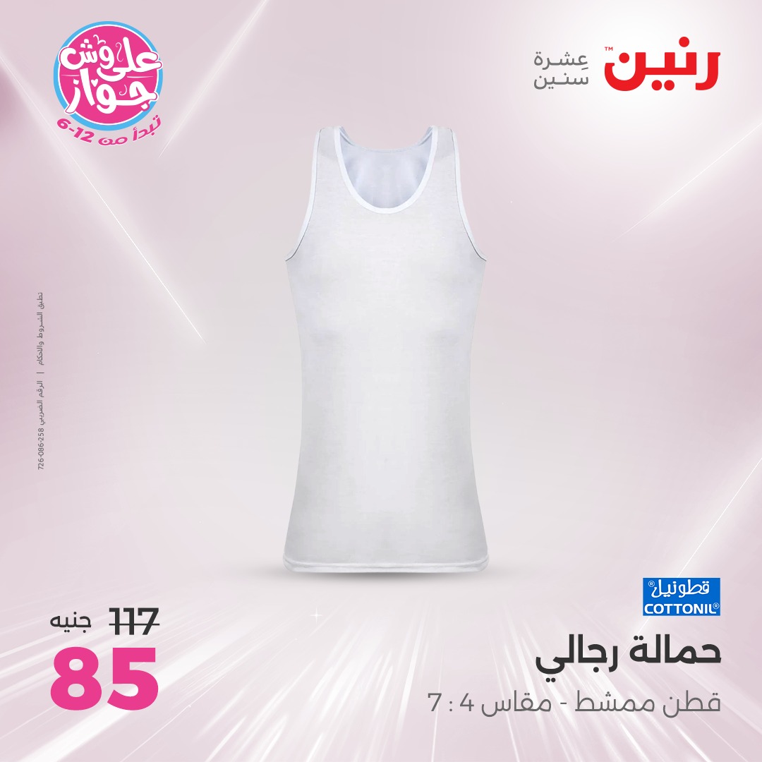 raneen offers from 22jul to 23jun 2025 عروض رنين من 22 يوليو حتى 23 يونيو 2025 صفحة رقم 98